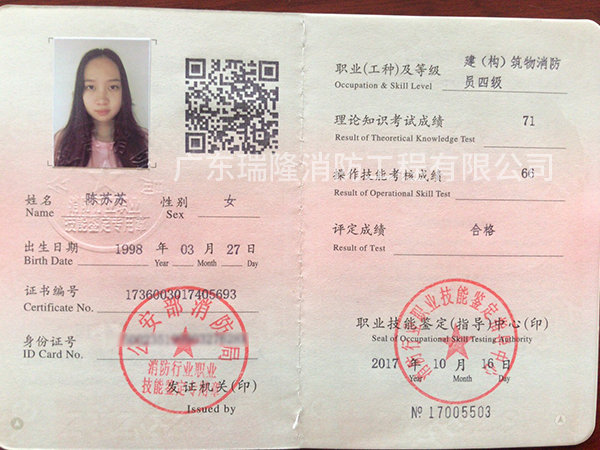 建(构)筑物消防员四级